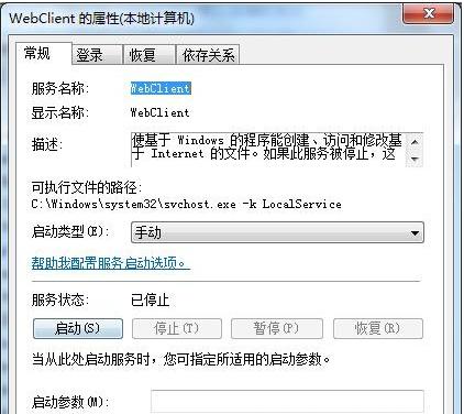 详解Windows7旗舰版WebClient与Telne服务能否关闭