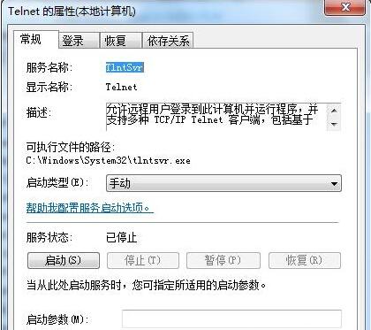 详解Windows7旗舰版WebClient与Telne服务能否关闭