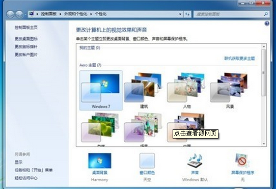 Windows7旗舰版系统桌面图标变白的修复方法