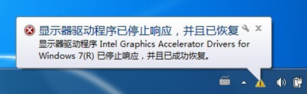 Win7下玩游戏时提示“显卡器驱动程序已停止响应”排查解决技巧