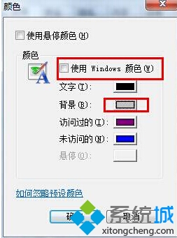 取消“使用windows颜色”前面的勾选