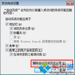 点击“删除自动完成历史记录”