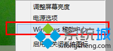 Windows移动中心