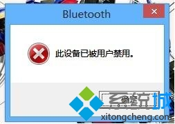 win8.1蓝牙打不开