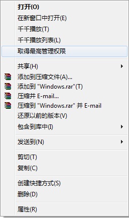 win7系统管理权限