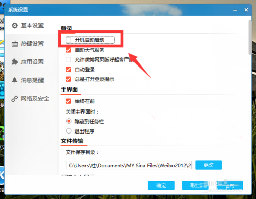 新浪微博设置关闭Win7开机自动启动新浪微博问题