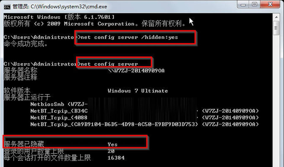 Windows7旗舰版系统局域网上隐藏计算机的设置方法