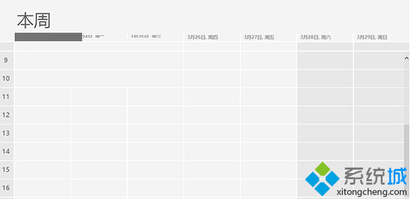 win8系统日历应用的周视图