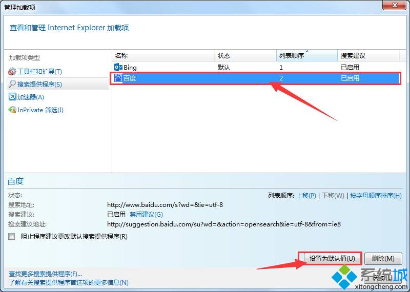 点击“设置为默认值（U）”