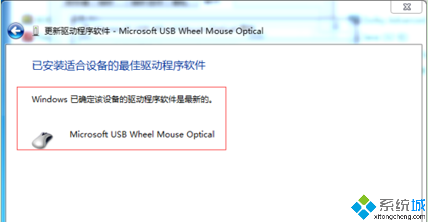出现“已确定该设备的驱动程序软件是最新的”