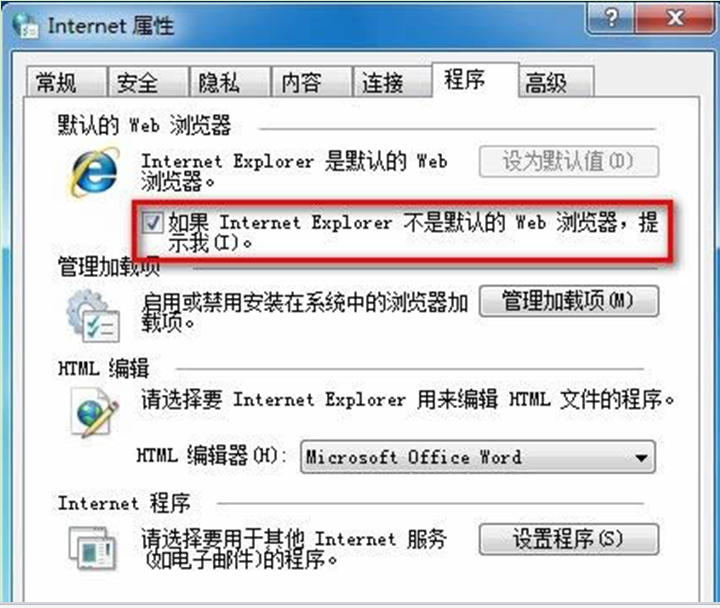 Win7下打开IE时总弹出“是否将浏览器设置为默认”的提示怎么办？