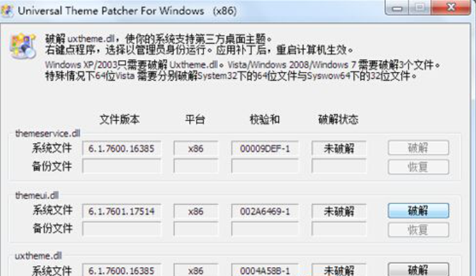 破解Windows7旗舰版主题文件安装第三方主题