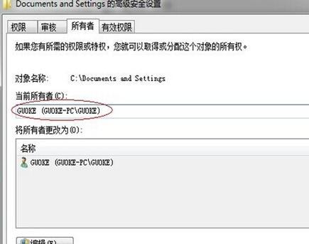 Win7系统documentsand settings目录不能正常访问怎么办？