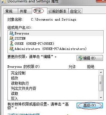 Win7系统documentsand settings目录不能正常访问怎么办？