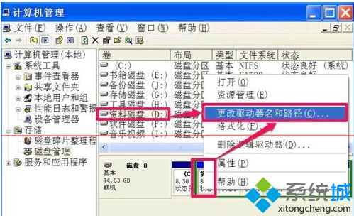 选择“更改驱动器名和路径”