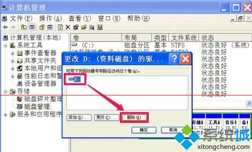 删除D盘盘符