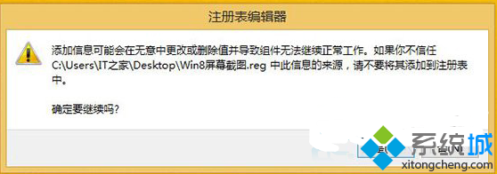 导入Win8屏幕截图.reg注册表