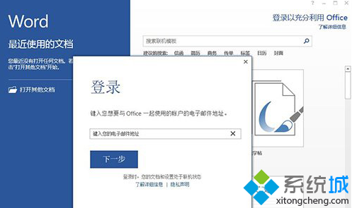 设置Office2013账号登录