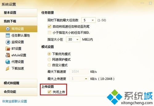 Win7系统如何关闭迅雷上传流量窗口方便管理