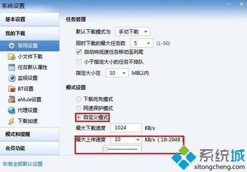 Win7系统如何关闭迅雷上传流量窗口方便管理