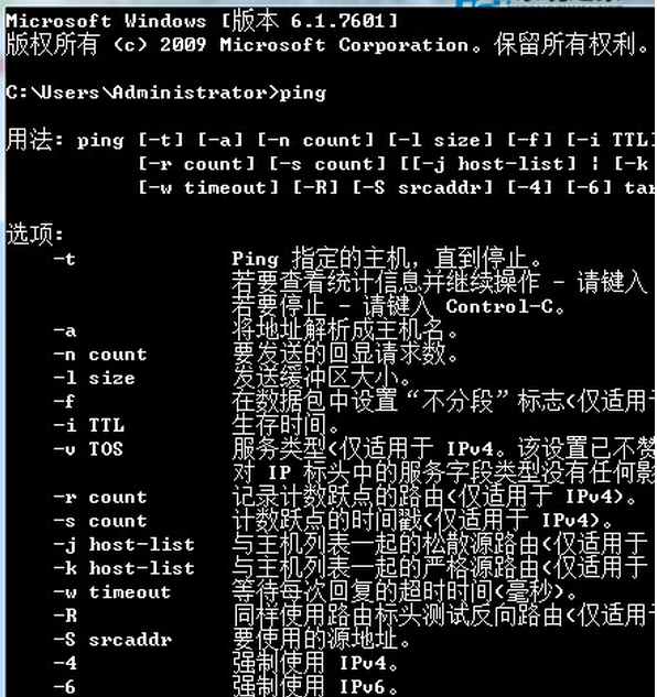 Windows7提示“Ping不是内外部命令”的解决技巧