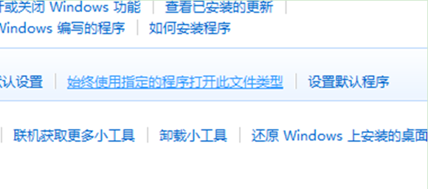 Windows7旗舰版手误选错文件打开方式的恢复技巧