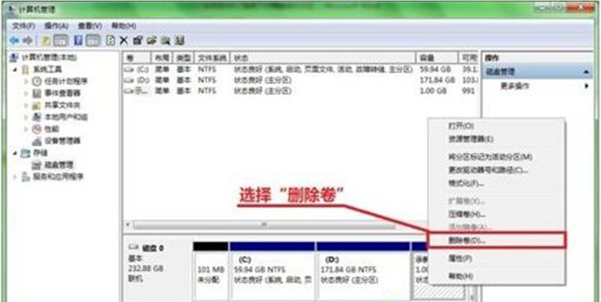 Win7 32位旗舰版系统合并磁盘的步骤