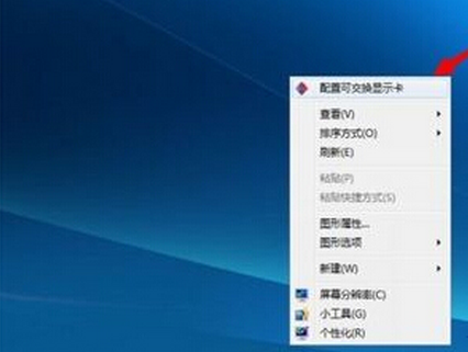 Windows7旗舰版系统双显卡如何手动切换