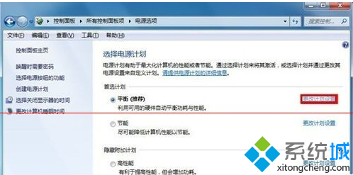 选择电源的“更改计划设置”