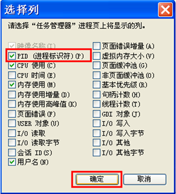 XP系统查看进程PID的方法