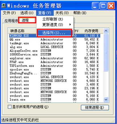 XP系统查看进程PID的方法