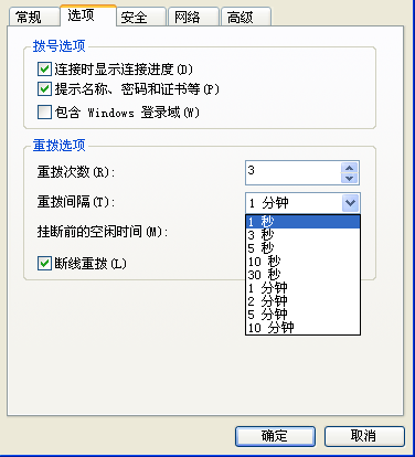 XP断网后宽带重拨设置让重拨速度变快