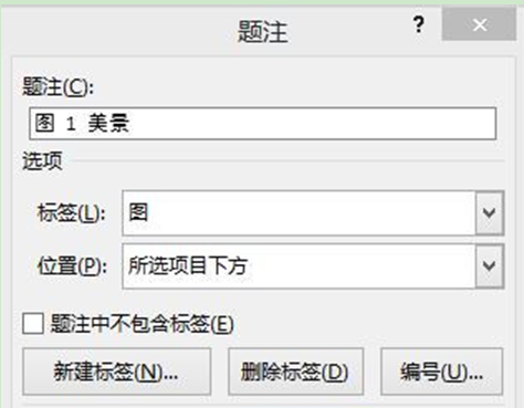 Word2013中实现图片自动编号的操作方法