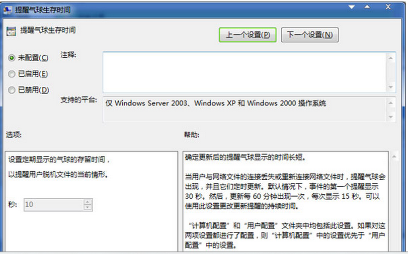 Windows7系统提醒气球生存时间的设置步骤