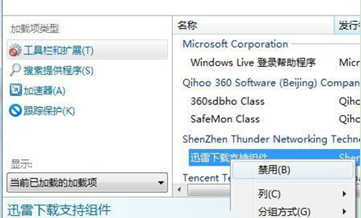 节省系统资源——关闭win7系统IE浏览器插件