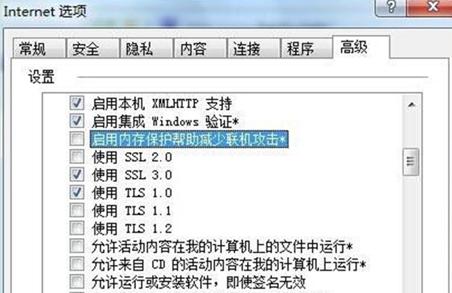 Win7无法成功安装网页上的ActiveX控件的解决手段