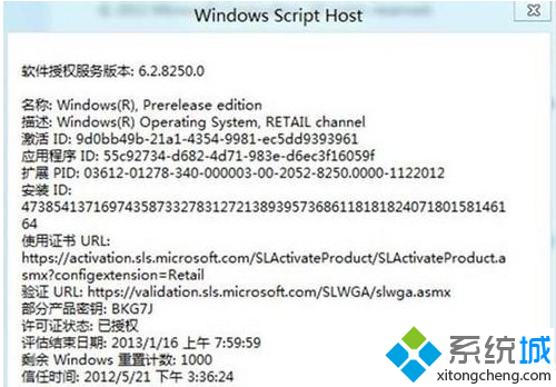 win8的激活情况