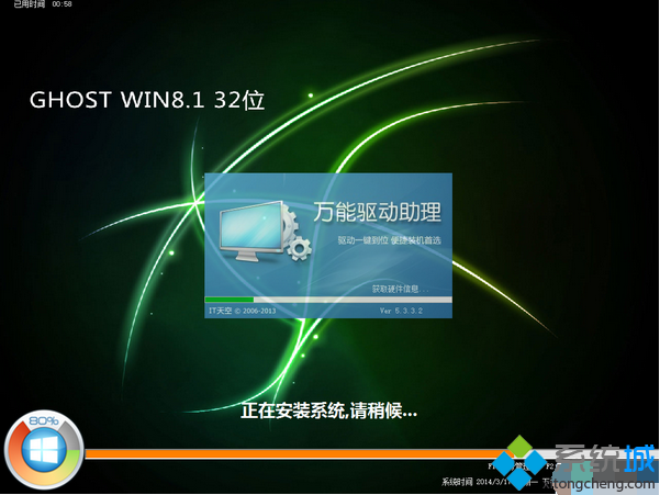  GHOST_WIN8.1_32位专业版下载