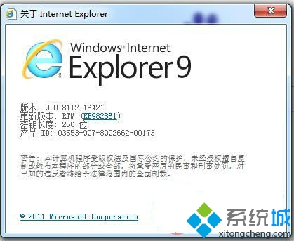 IE9版本