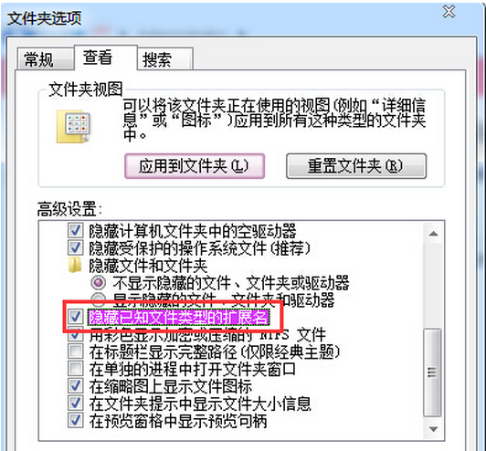 Win7 32位旗舰版系统文件格式的设置方法