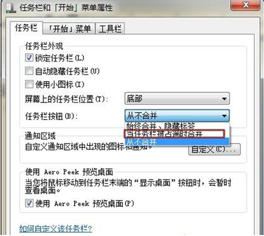 Win7系统中让任务栏中的窗口、网页不举办归并的配置要领