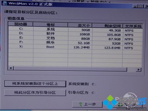 选择将系统安装到C盘