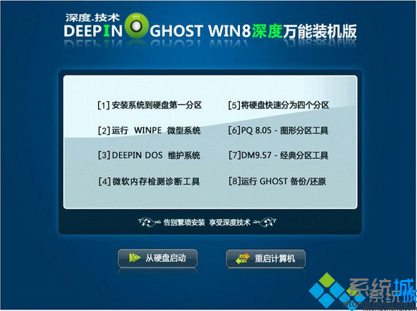 深度技能Ghost_Win8_X86（32位）万能装机版下载