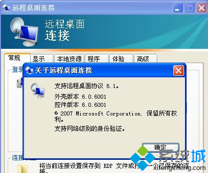 远程连接Win8桌面