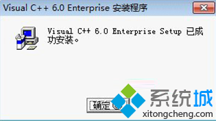 VC++6.0安装成功