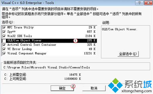 取消“OLE/ComObjectViewer”