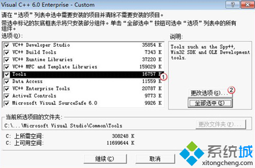 更改Tools组件