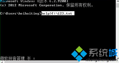 输入“helpf:\123.txt”