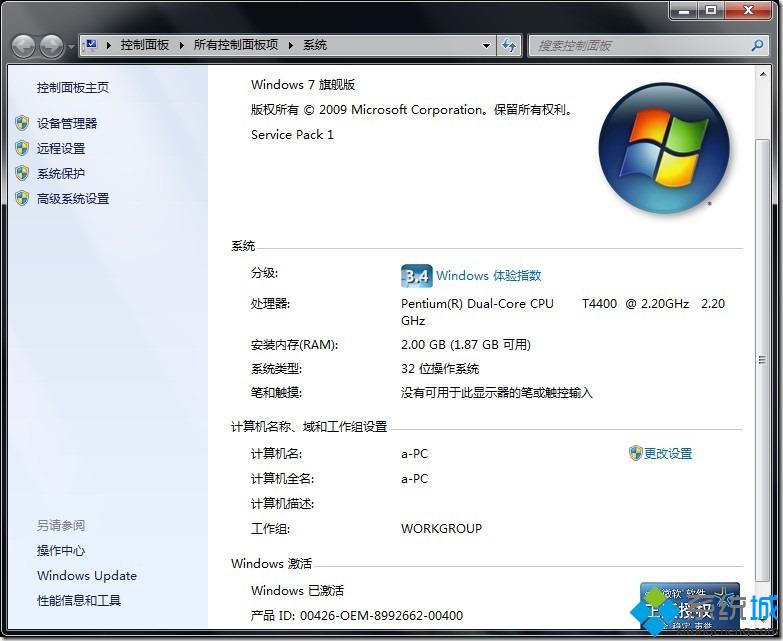 win7系统安装完成