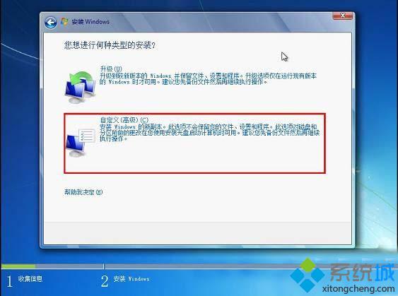 win7系统安装模式选择